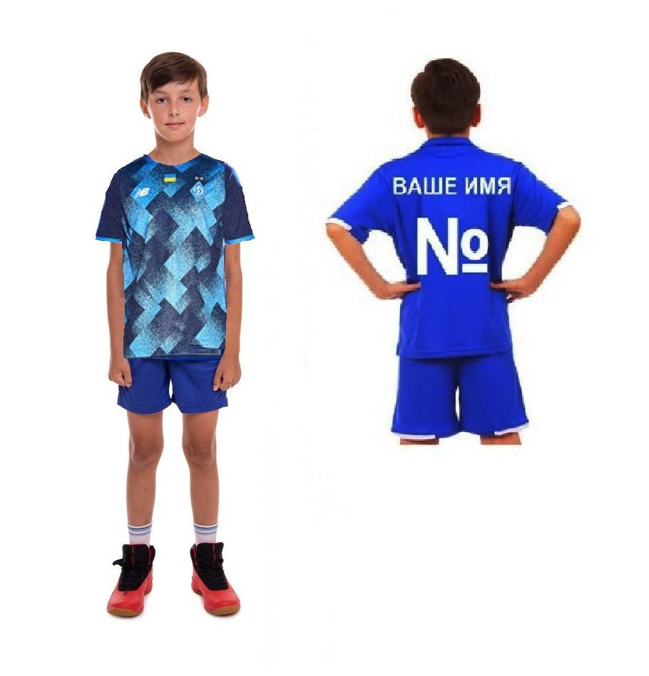 

Детская футбольная форма Динамо сезона 2021-22 г с вашим номером и именем