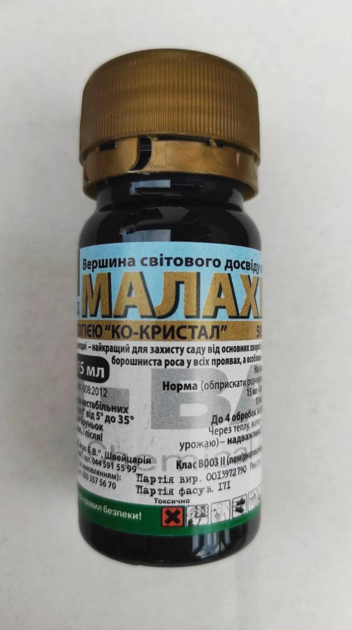 

Фунгицид Малахит 15 мл, Basf, пятнистости, парша, плодовые гнили, не зависит от влияния температур