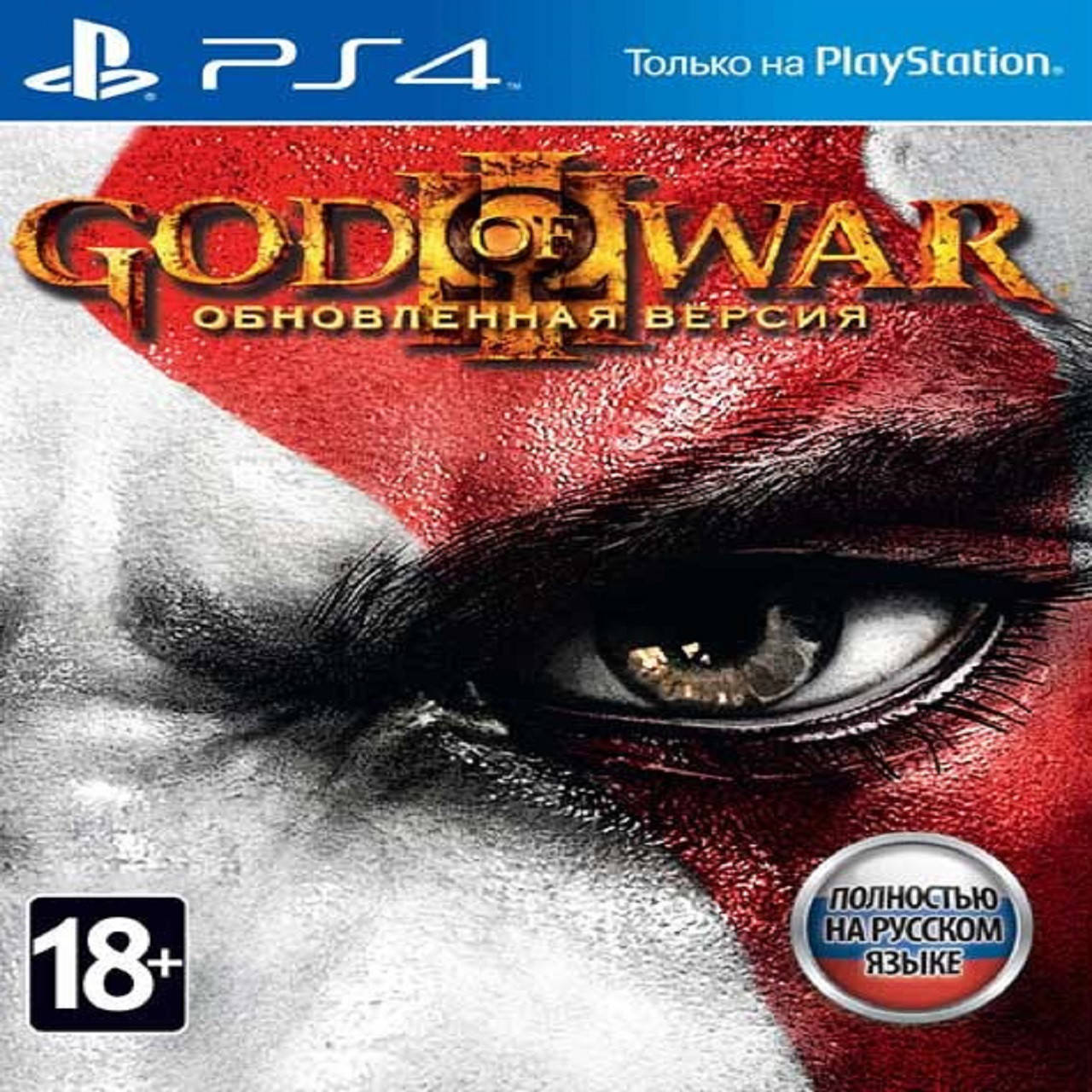 

God of War 3 (русская версия) PS4