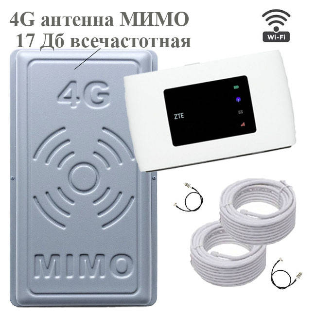 

4G Wi-Fi комплект "Интернет в село" "Интернет для частного дома" (роутер ZTE MF920 и антенна МИМО 17 Дб)