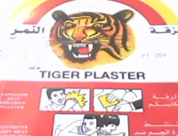 

Tiger Plaster-Пластырь для снятия боли и отеков Египет