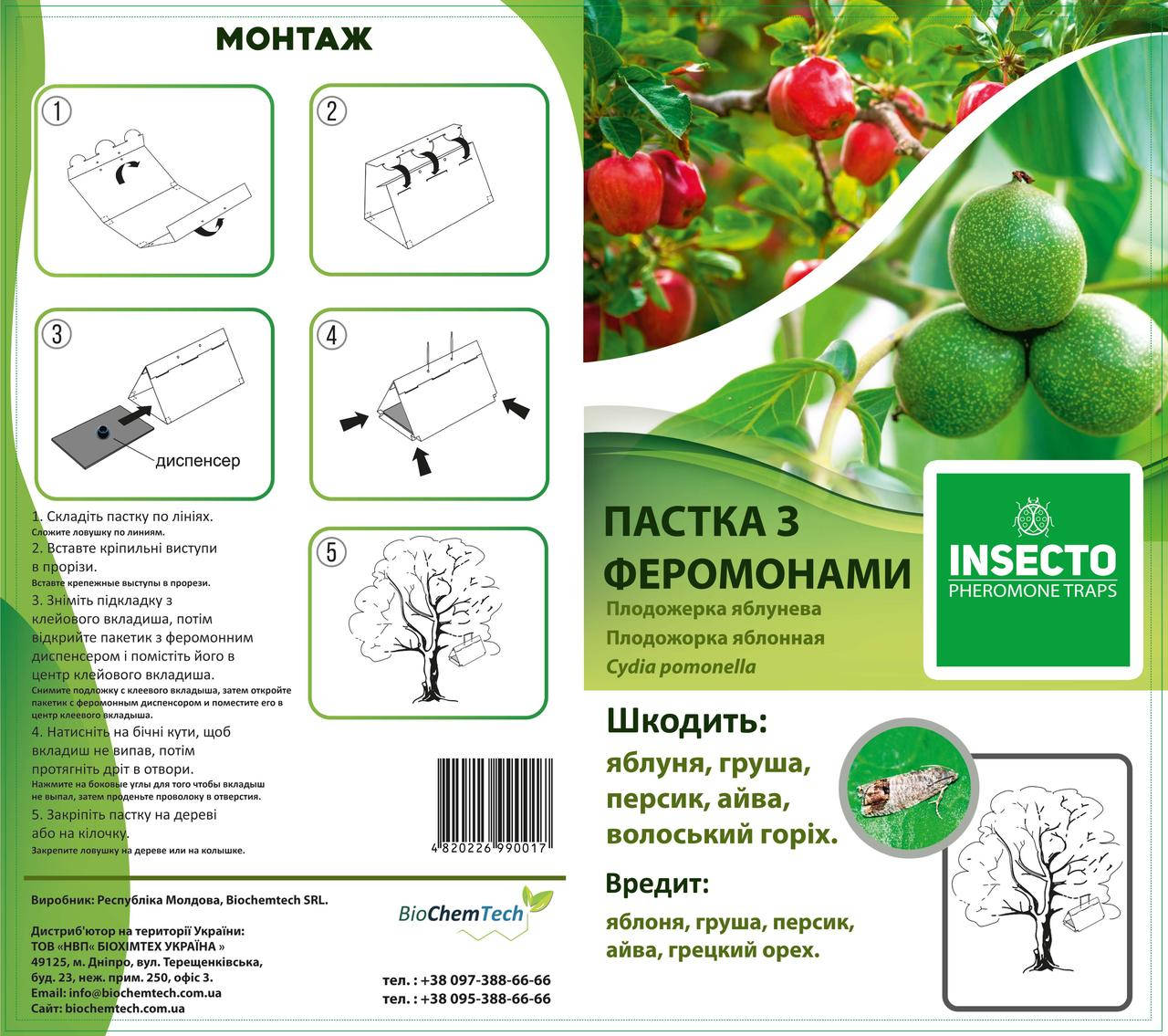 

Феромонная пастка "Дельта" на яблуневу плодожерку (Cydia pomonella)