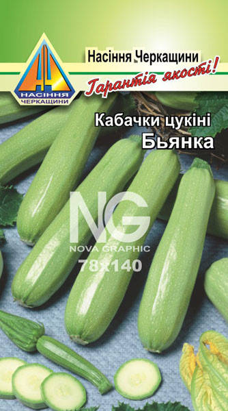 

Кабачки Бьянка (10г)