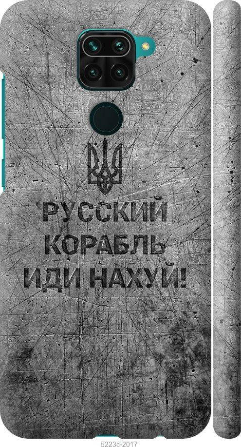 

На Xiaomi Redmi Note 9 Русский военный корабль иди на v4 "5223c-2017-57583", Черный