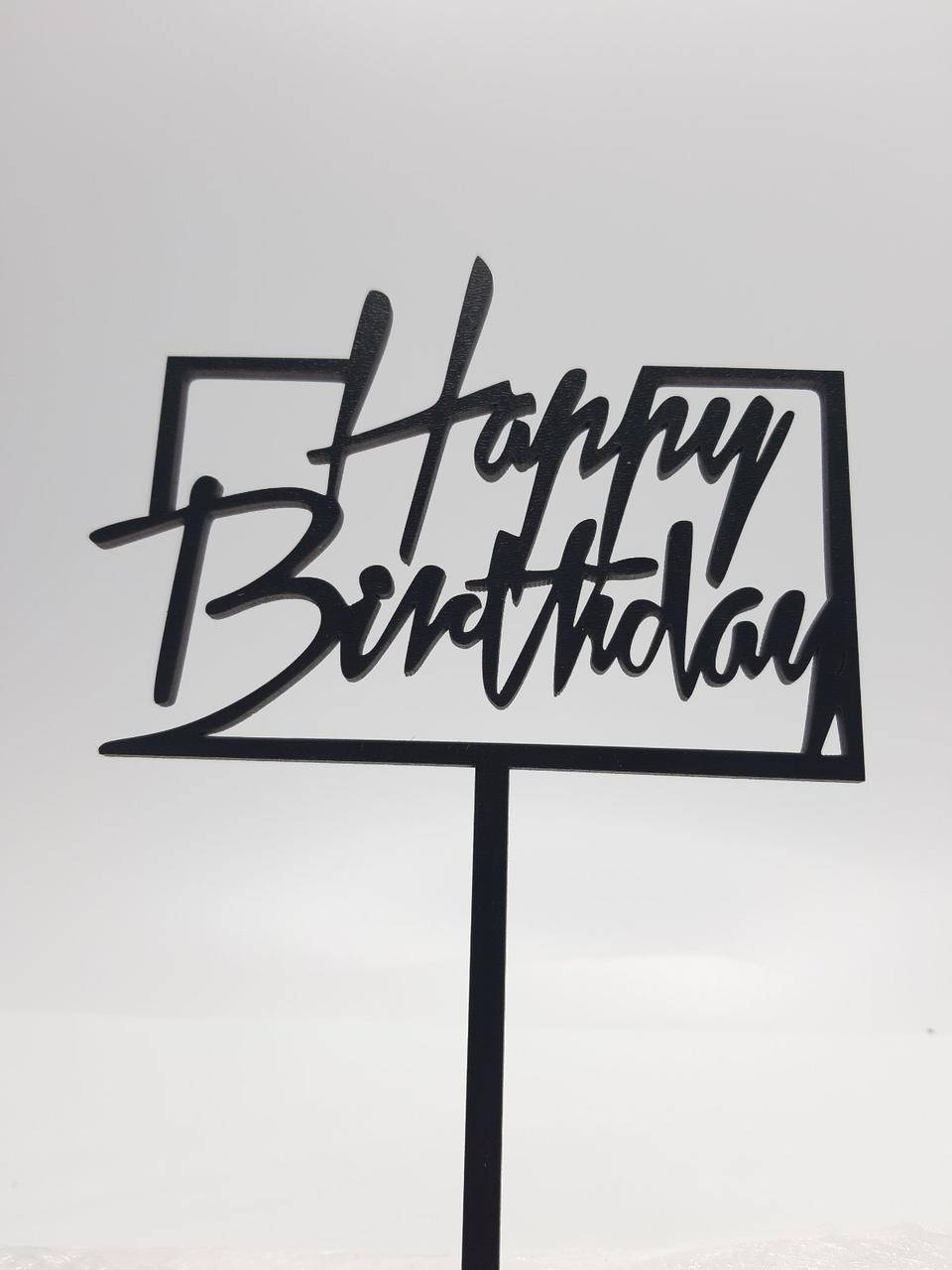 

Топпер для торта черный Happy Birthday
