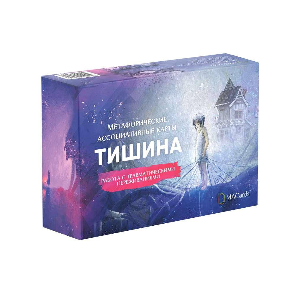 

Метафорические ассоциативные карты "Тишина". Работа с травматическими переживаниями