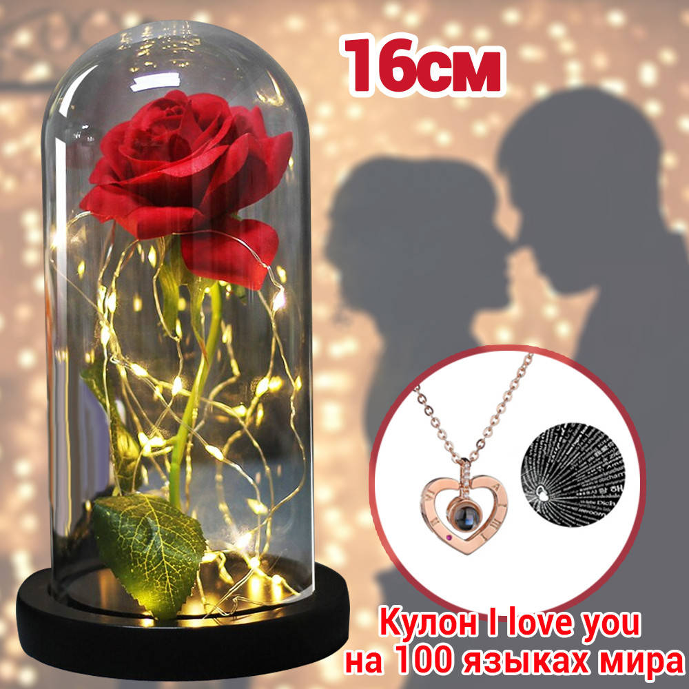 

Роза в колбе Красная стеклянная с LED подсветкой Rose+кулон I LOVE YOU BLM