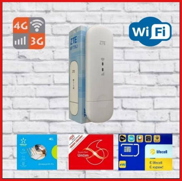 

4g 3g LTE WIFI модем роутер ZTE MF79U huawei e8372 Lifecell киевстар