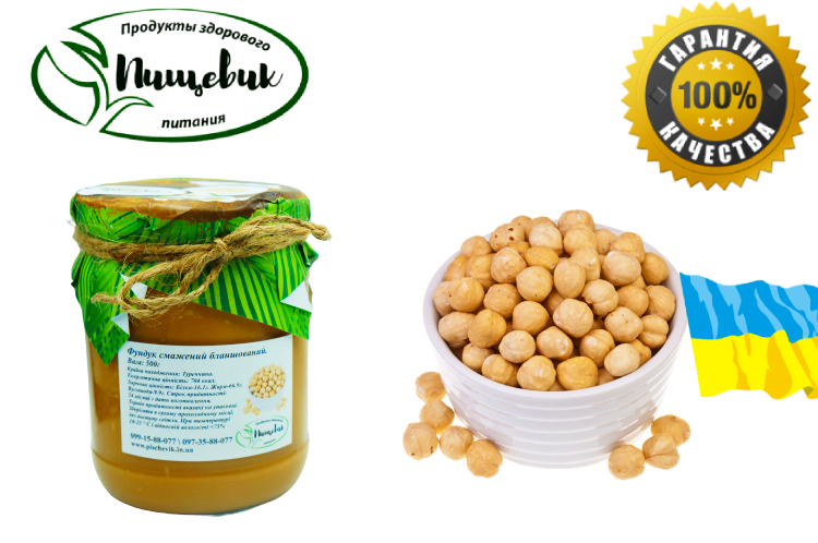 

Фундучная паста (Украина) Вес: 250 грамм