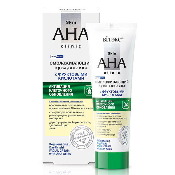 

ОМОЛАЖИВАЮЩИЙ крем для лица с ФРУКТОВЫМИ КИСЛОТАМИ Skin AHA Clinic