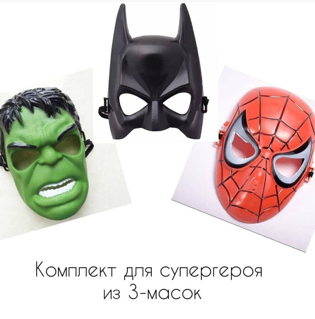 

Набор из трёх масок СУПЕРГЕРОИ