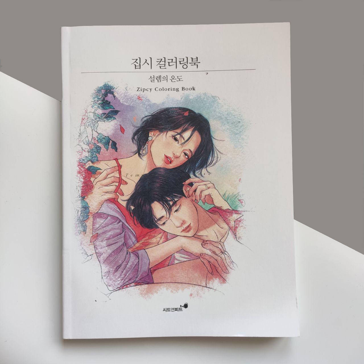 

Раскраска Zipcy Coloring Book: Temperature of Love