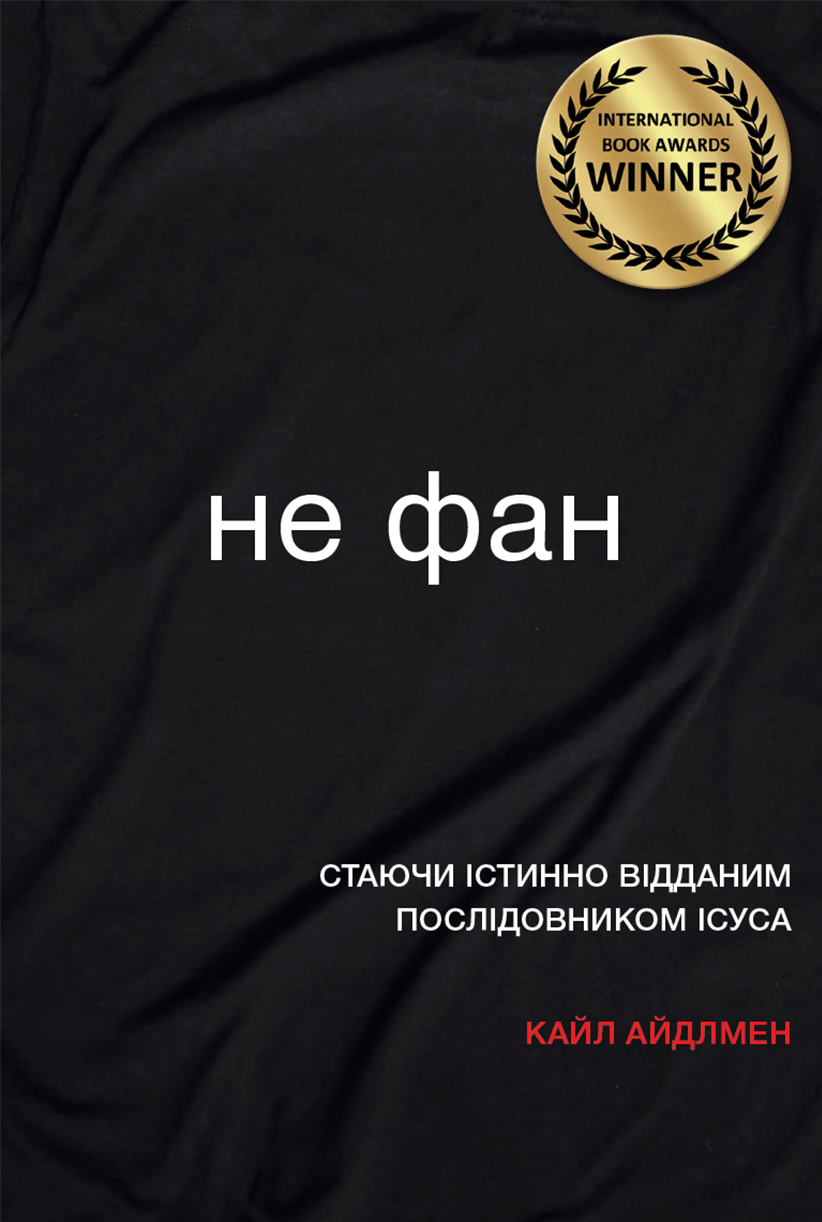

Не фан. Кайл Айделмен