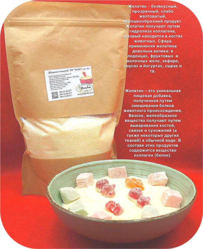 

Желатин 220 bloom ТМ Gelita (Германия) вес: 1 кг.