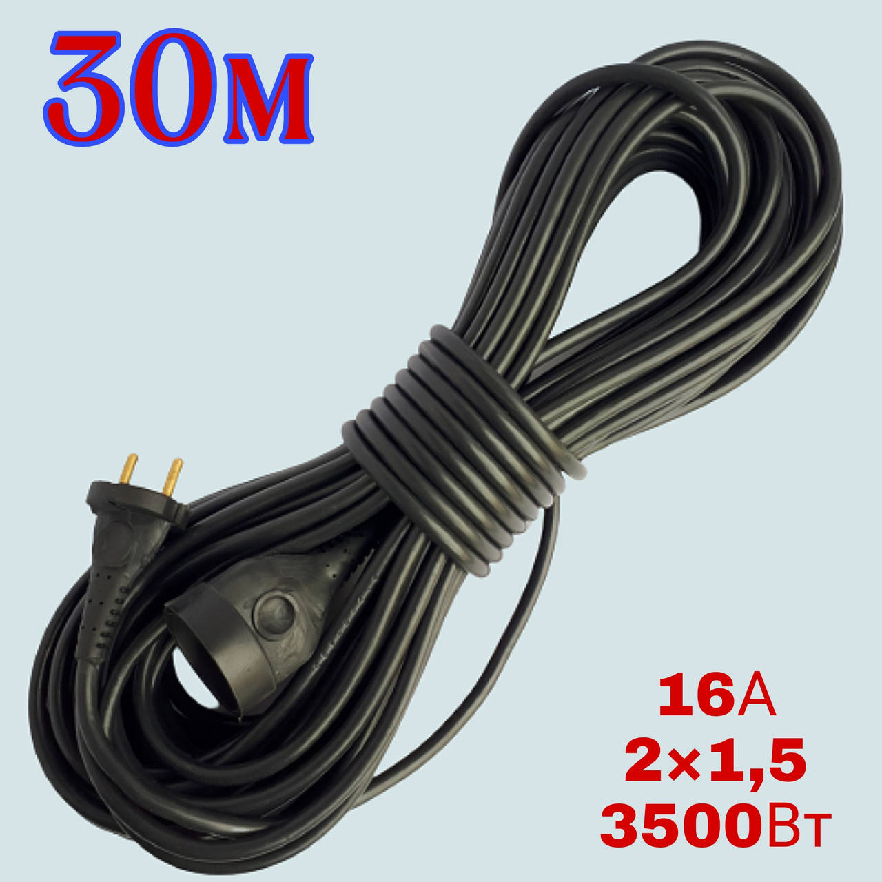 

Удлинитель 30м 2*1,5мм².Украина. Медь.16А. 3500Вт.
