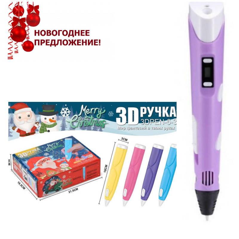 

3D Ручка с LCD-дисплеем Фиолетовая для рисования! 3Д ручка + пластик + трафареты