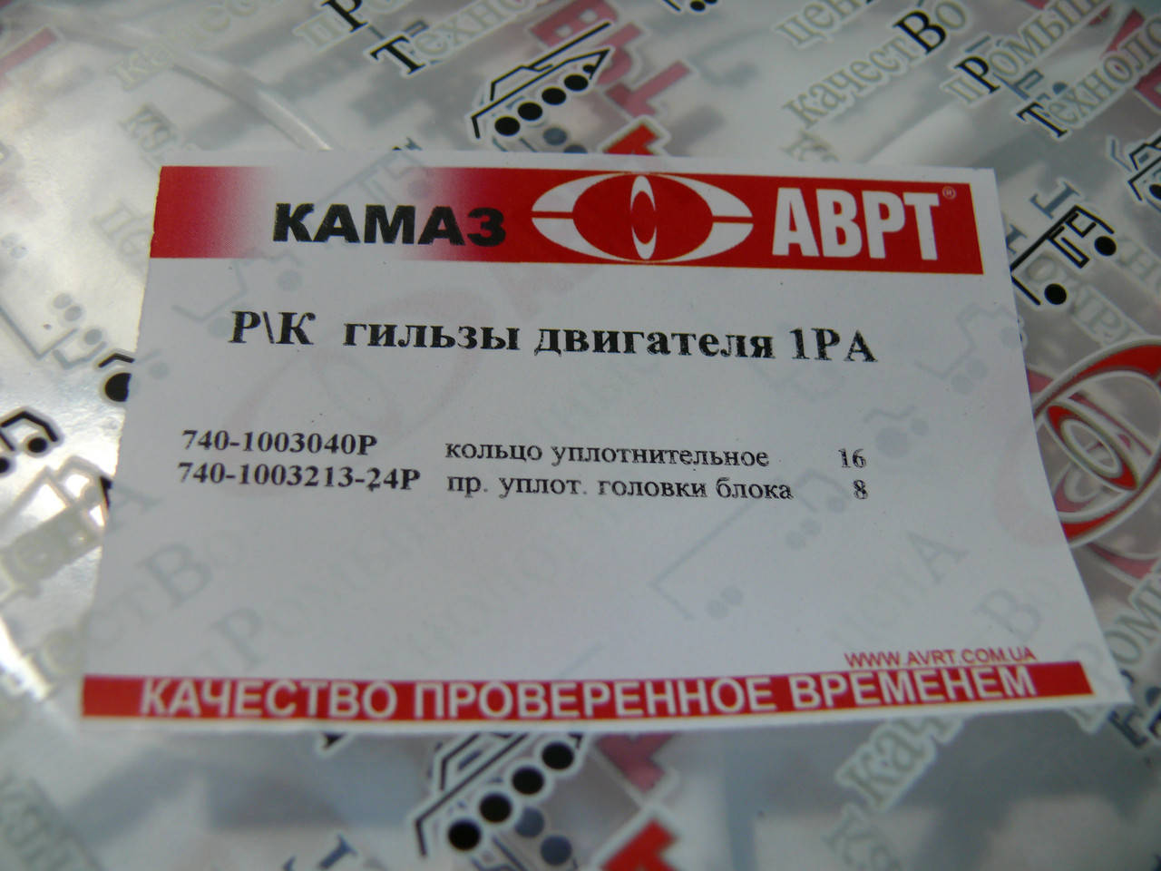 

Р/к гильзы двигателя КАМАЗ (2 наим.) пр-во Украина