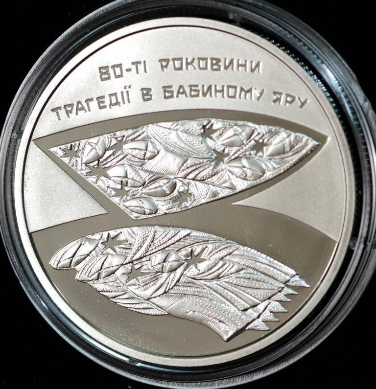 

Монета Украины 5 гривен 2021 г. "80 лет трагедии в Бабьем Яру"