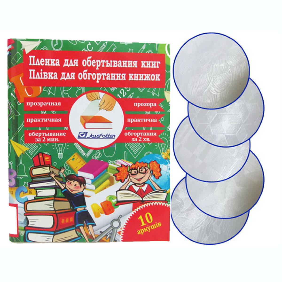 

Пленка для обертывания книг 45*30см*10 листов 0,08мм с узором