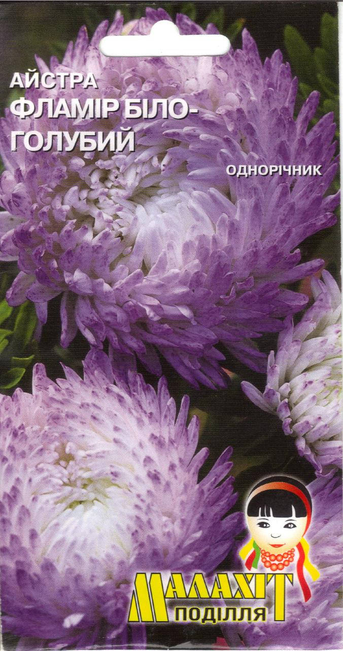 

Астра Фламир бело-голубой семена