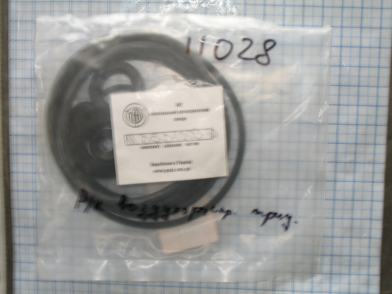 

Ремкомплект воздухораспределителя прицепа (ПААЗ) 11-3531009-10