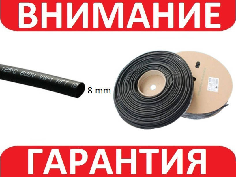 

Термоусадка термоусадочная трубка 8мм 1м