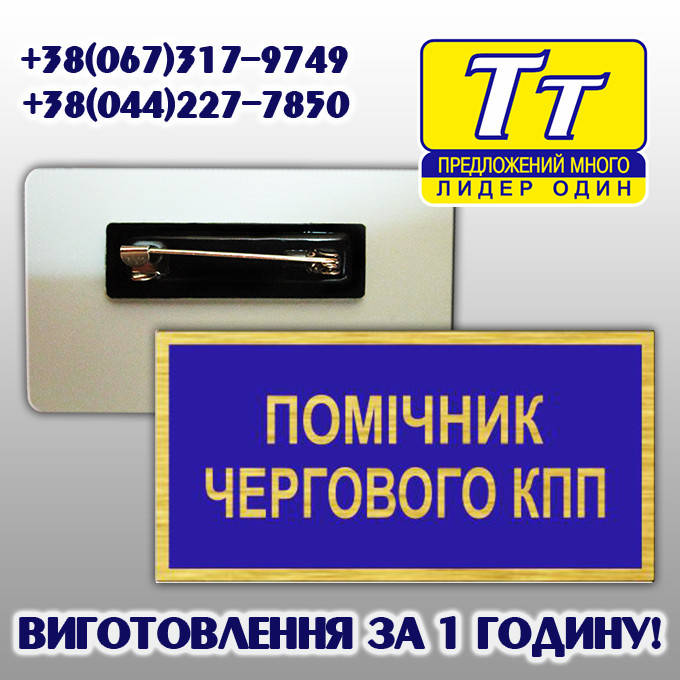

Бейдж металлический для всу (изготовление за 1 час ) в киеве на оболони, Золотистый