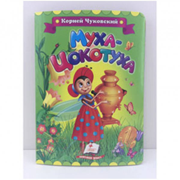 

Книжка картон. авторские (рус)