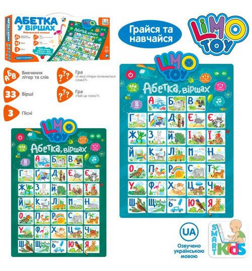 

Інтерактивний плакат укр. літери, вірші, пісні, на бат. SK0021AB