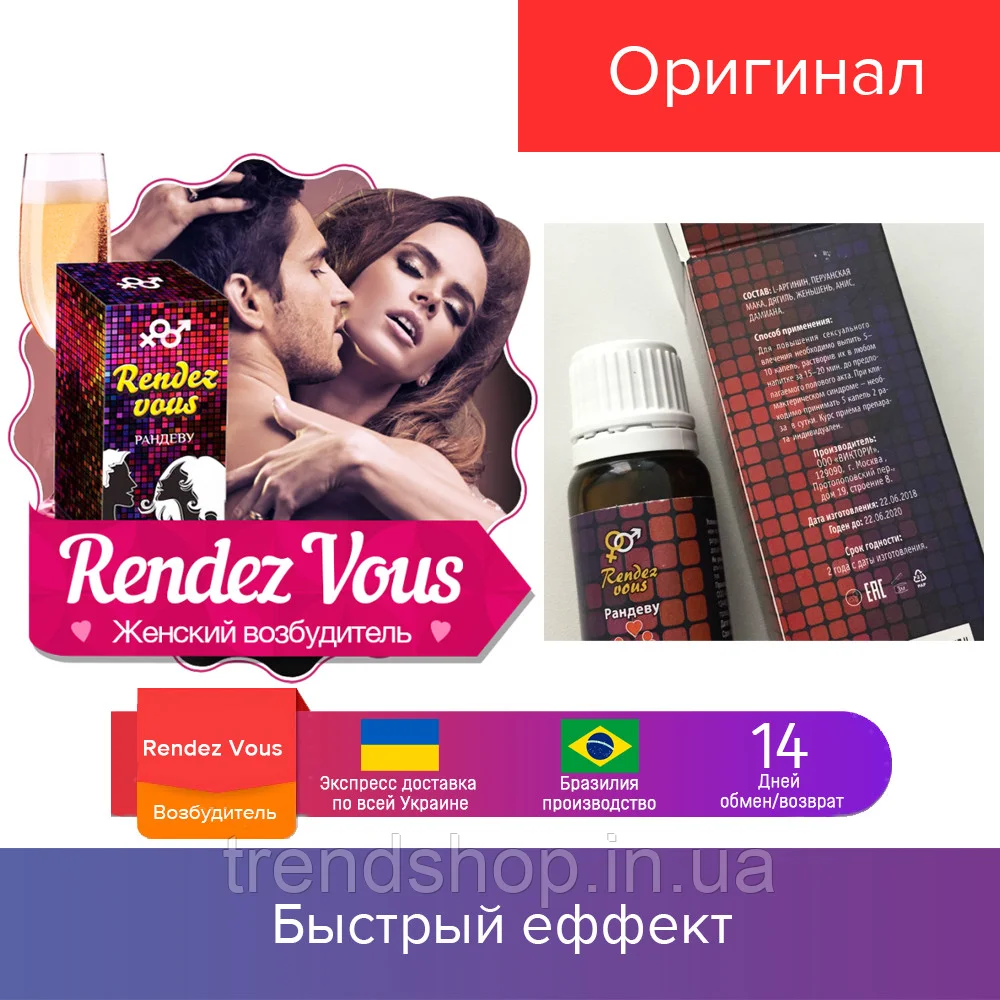 

Возбуждающие капли для женщин Rendez vous (Рандеву), 30 мл, ОРИГИНАЛ Бразилия