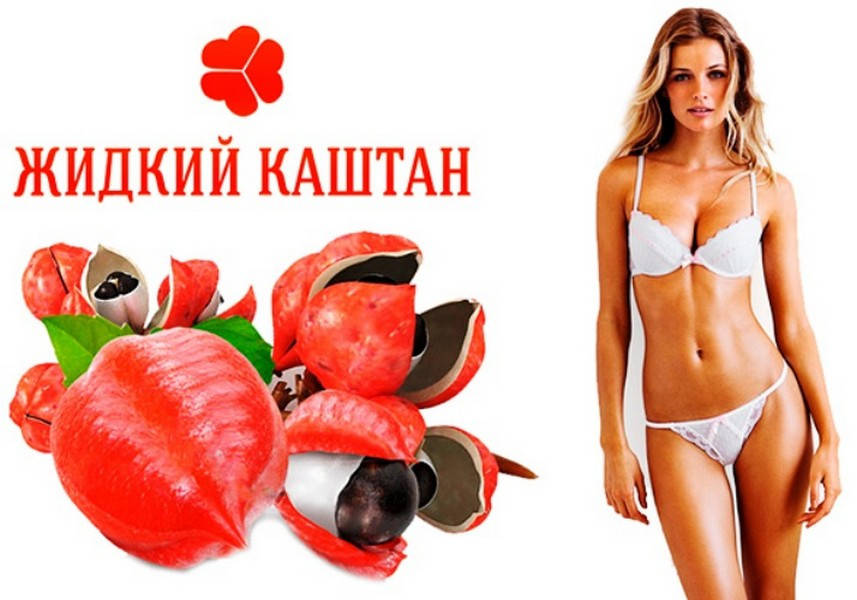

Жидкий каштан для похудения, Коричневый