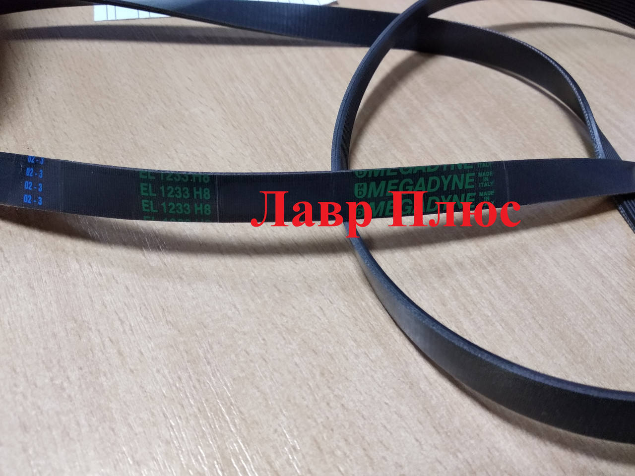 

Ремень для стиральной машины 1233 H8 EL «MEGADYNE» черный (ARDO)