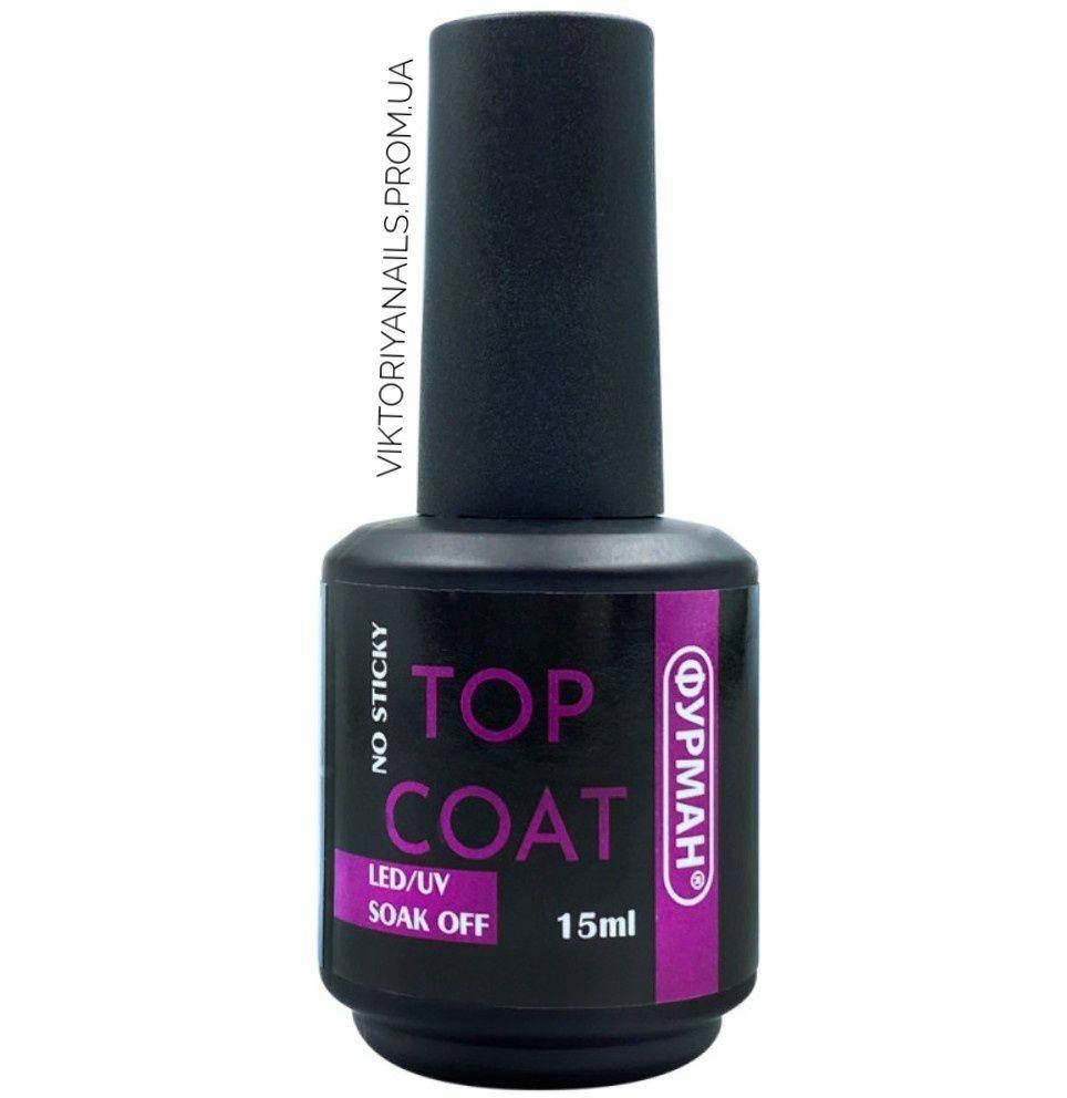 

ТОП ДЛЯ НОГТЕЙ БЕЗ ЛИПКОГО СЛОЯ "ФУРМАН" 15МЛ, No Sticky Top Coat