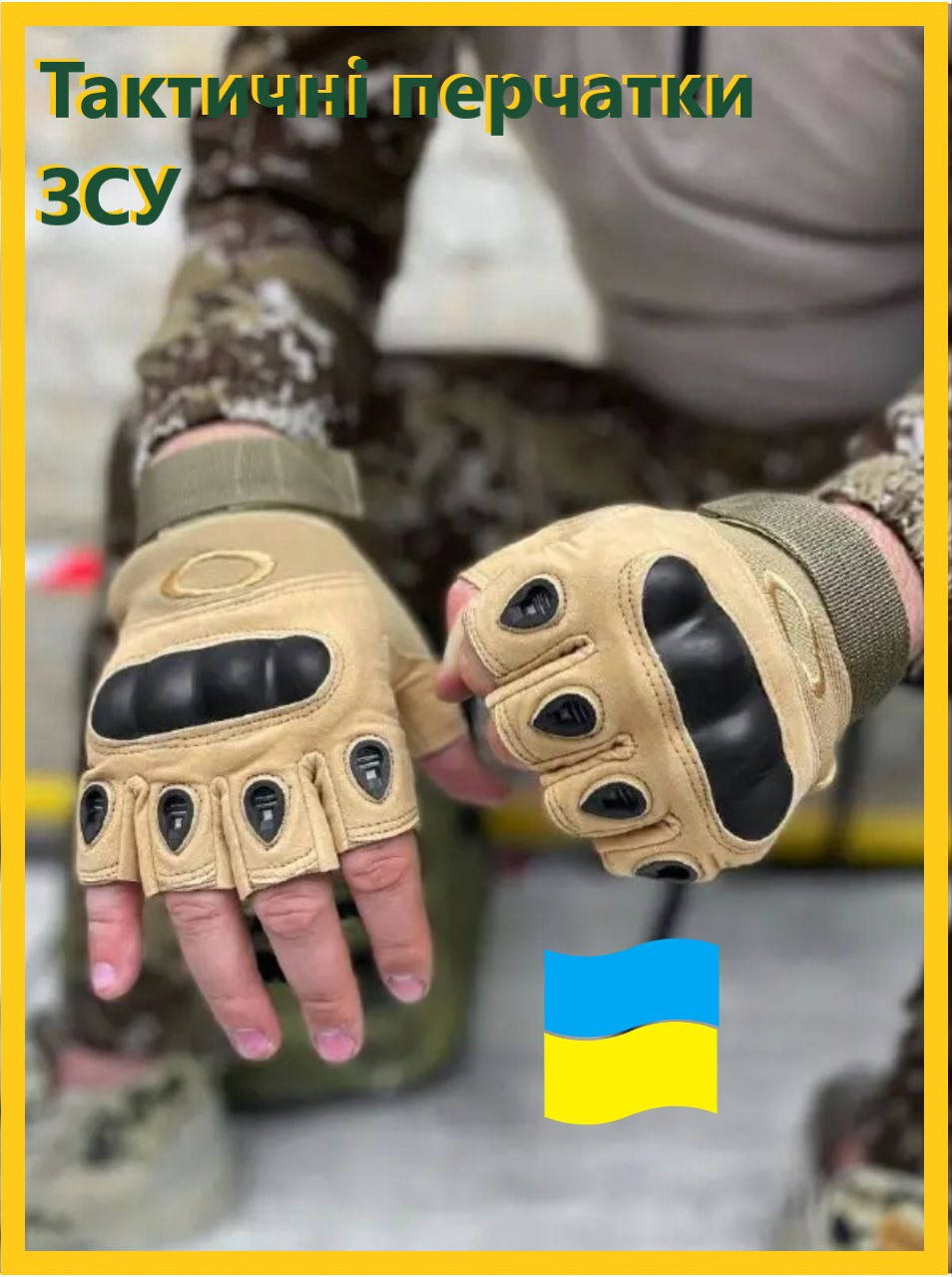 

Штурмовые перчатки тактические с костяшками (Безпалые) летние койот, Песочный