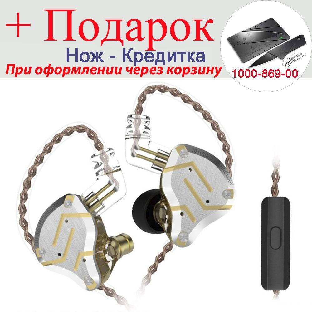 

Гарнітура KZ ZS10 PRO 4BA + 1DD HIFI металева З мікрофоном Золотистий