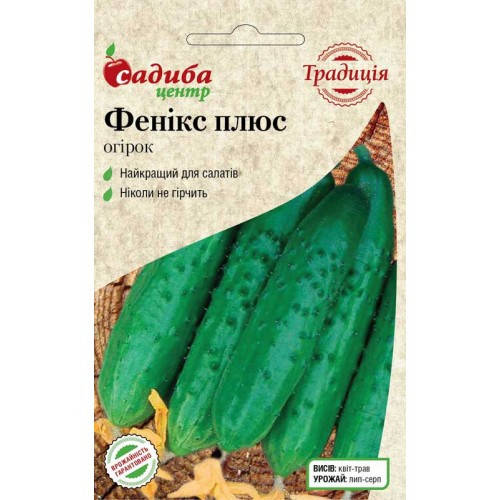 

Семена Огурец пчелоопыляемый Феникс Плюс 10 граммов Традиция