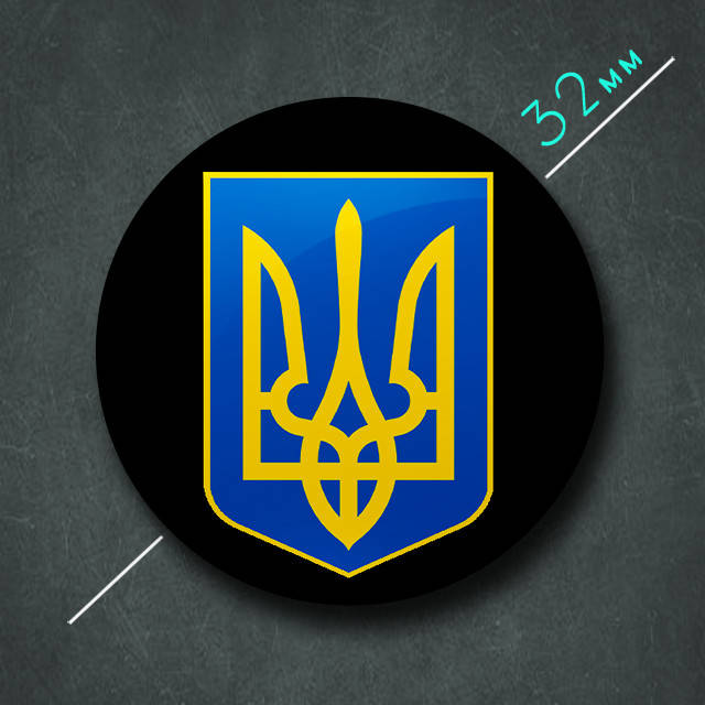 

"Герб Украина черный фон / Тризуб / Ukraine" значок круглый на булавке Ø32 мм