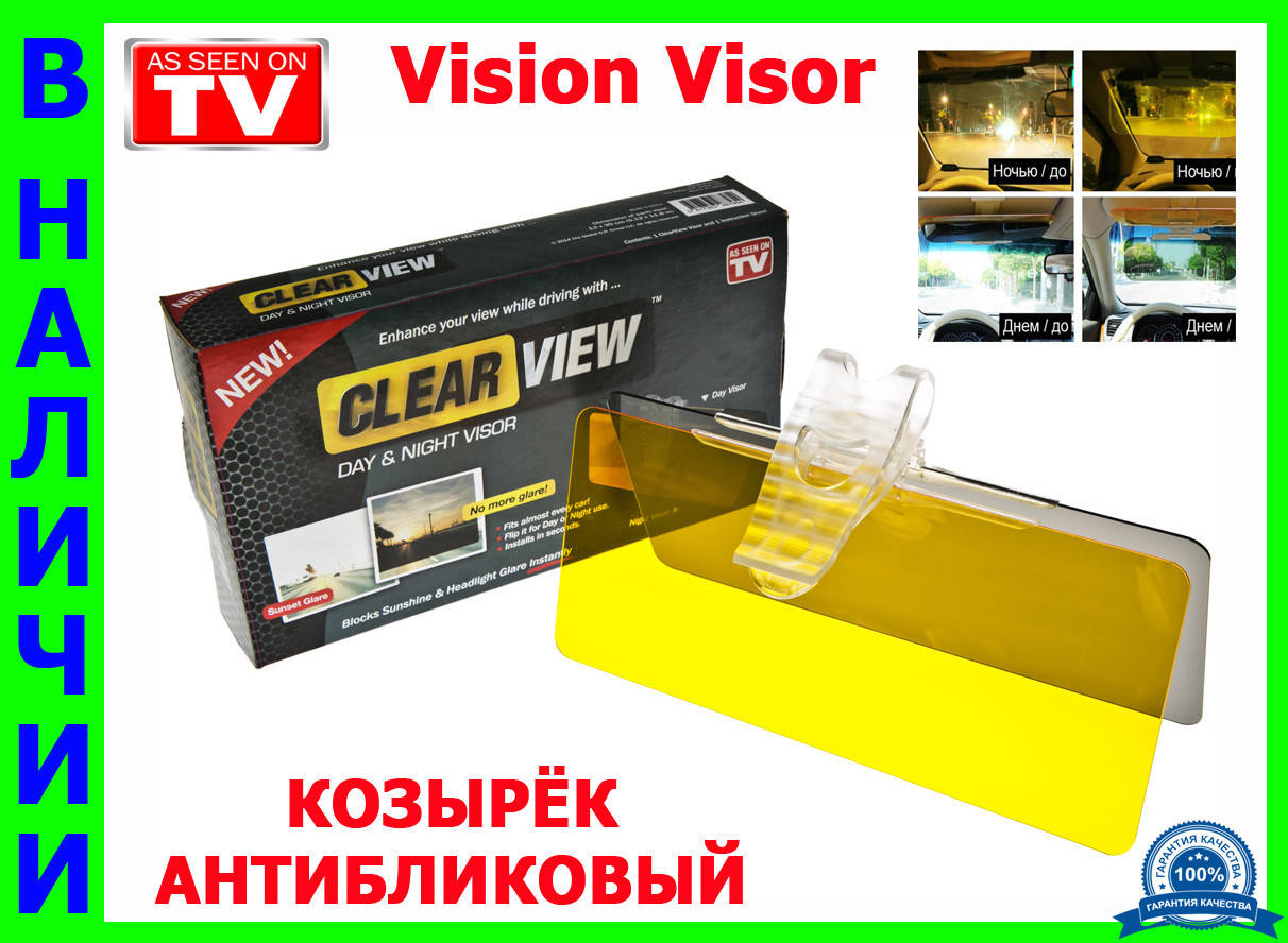 

Оригинал! Солнцезащитный антибликовый козырек Vision Visor HD для автомобиля! Антифары h