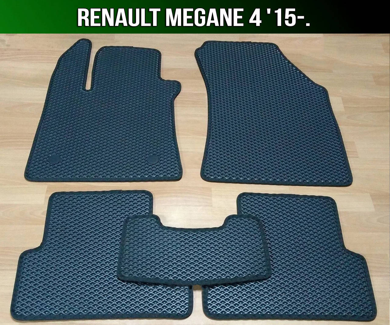 

ЕВА коврики на Renault Megane 4 '16-. EVA ковры Рено Меган 4, Черный