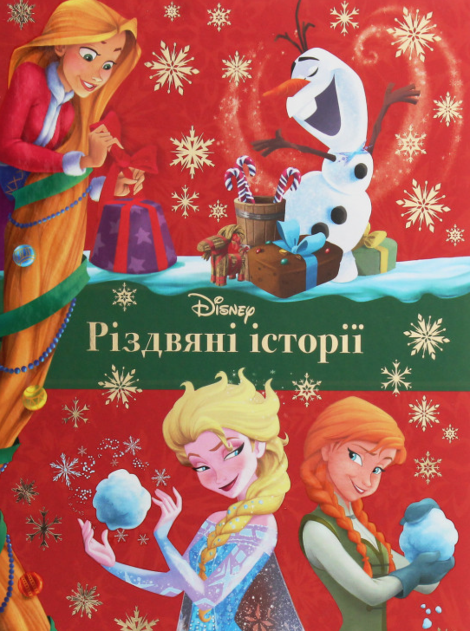 

Різдвяні історії Disney