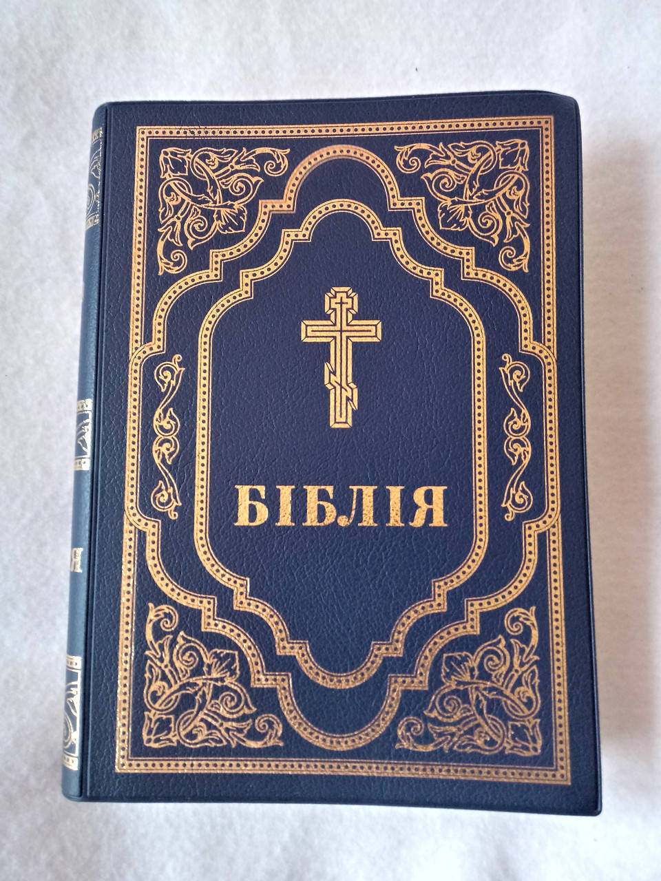 

Біблія