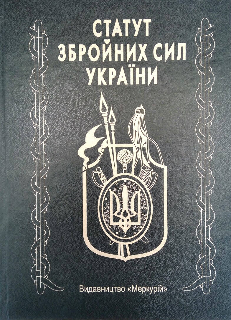 

Книга шкатулка деревянная "Статут збройних сил"