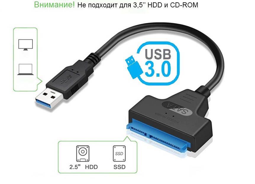 

Кабель переходник адаптер Sata III to USB 3.0 для HDD/SSD дисков 2.5 дюйма