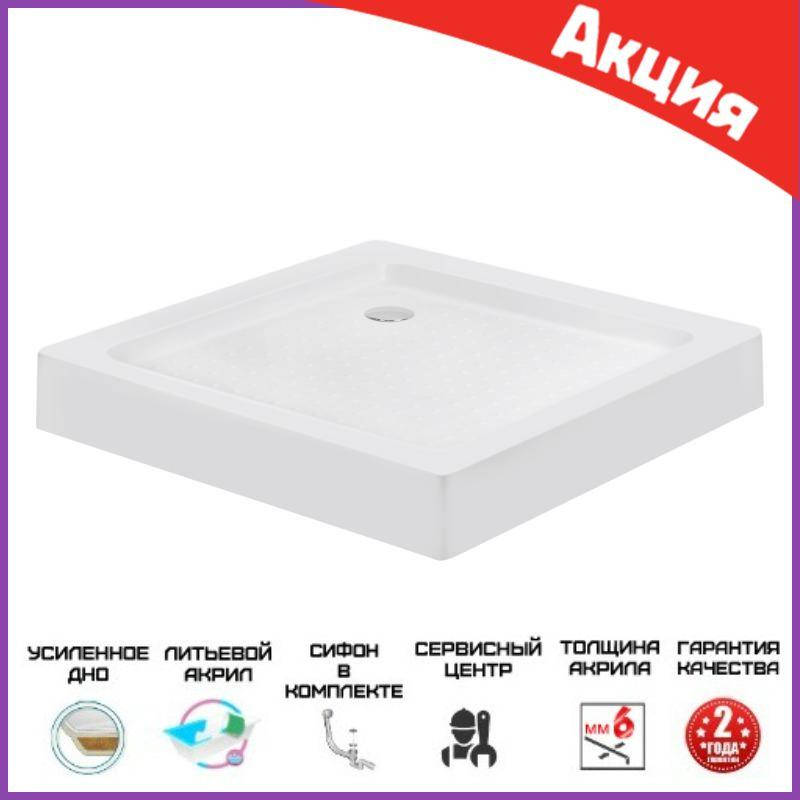 

Душевой поддон 80*80 см Lidz Wawel квадратный, Душевые поддоны квадратная формы 80х80 см акриловый, Белый
