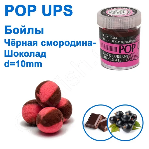 

Бойли pop-up Prof Montazh Шоколад/Черная смородина 12 мм