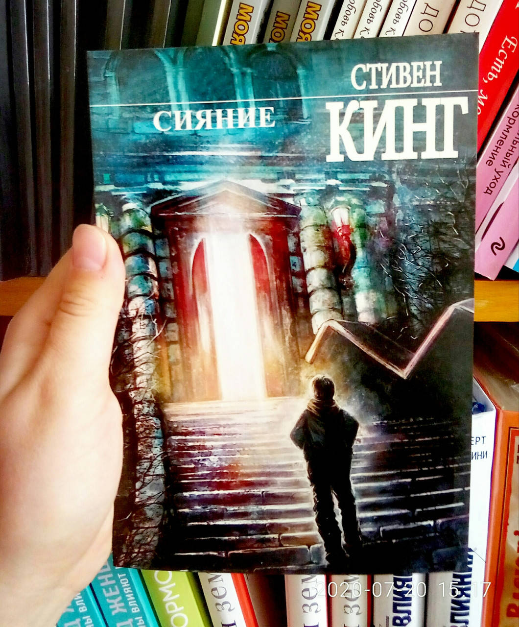 

Сияние Стивен Кинг