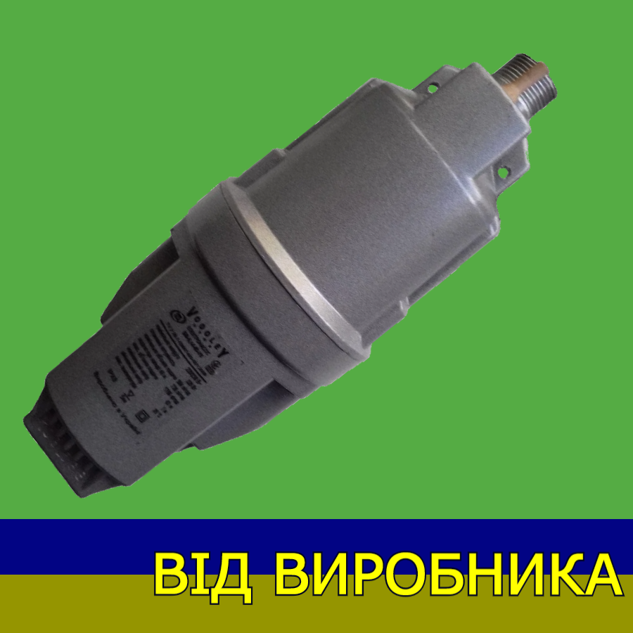 

Насос погружной 1700л/ч "Водолей-Двухклапанный" вибрационный (резьба 3/4") УТОС Винница [220В] (100% оригинал)