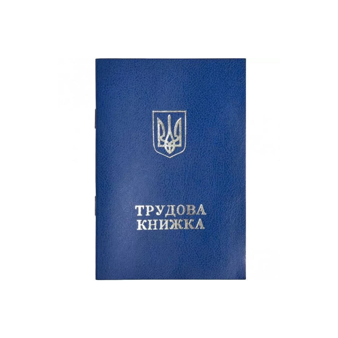 

Трудовая книжка двуязычная (нов.) (6417)