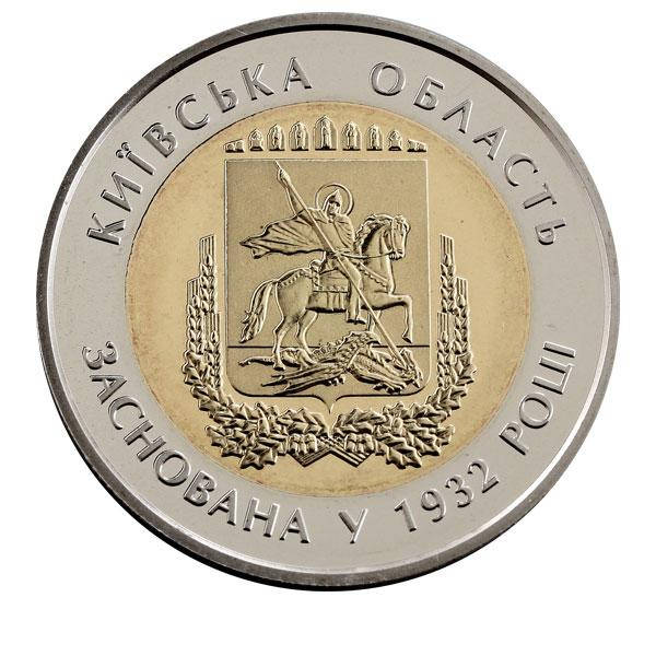 

Монета "85 лет Киевской области" 5 гривен. 2017 год.