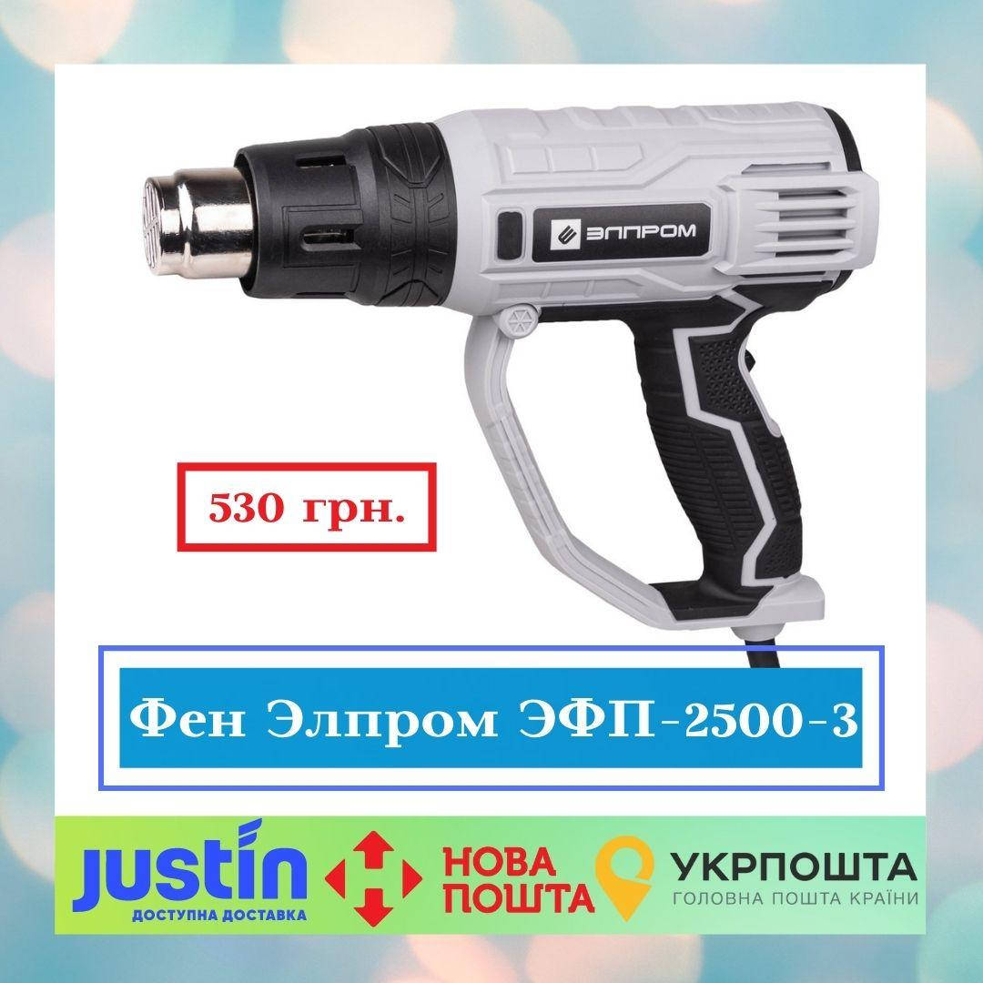 

Фен Элпром ЭФП-2500-3 (3х-скорост.) НАСАДКИ В КОМПЛЕКТЕ